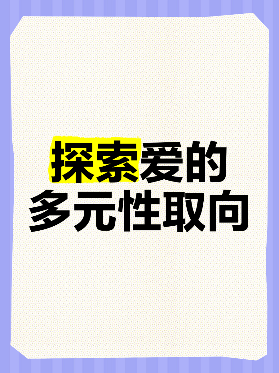 甜性色爱甜性色爱，情感之美的探索-第1张图片