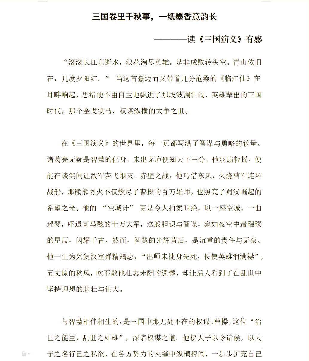 演义三国辅助演义三国辅助，策略与技巧-第1张图片