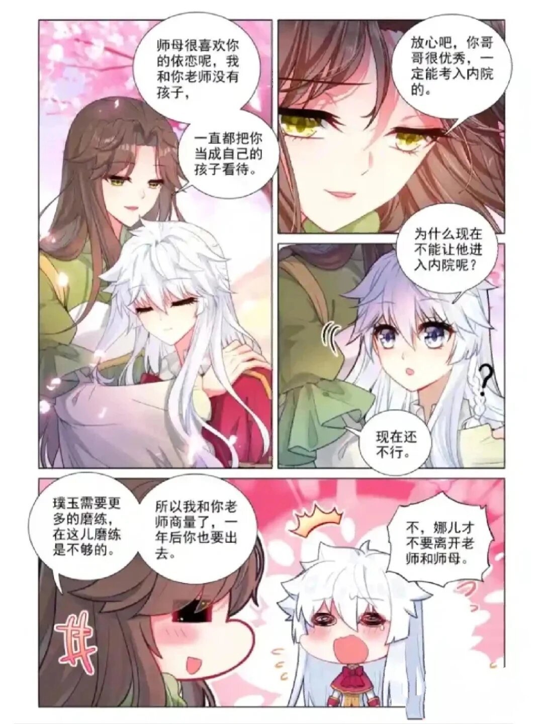 斗罗大陆唐三与比比东漫画故事-第1张图片