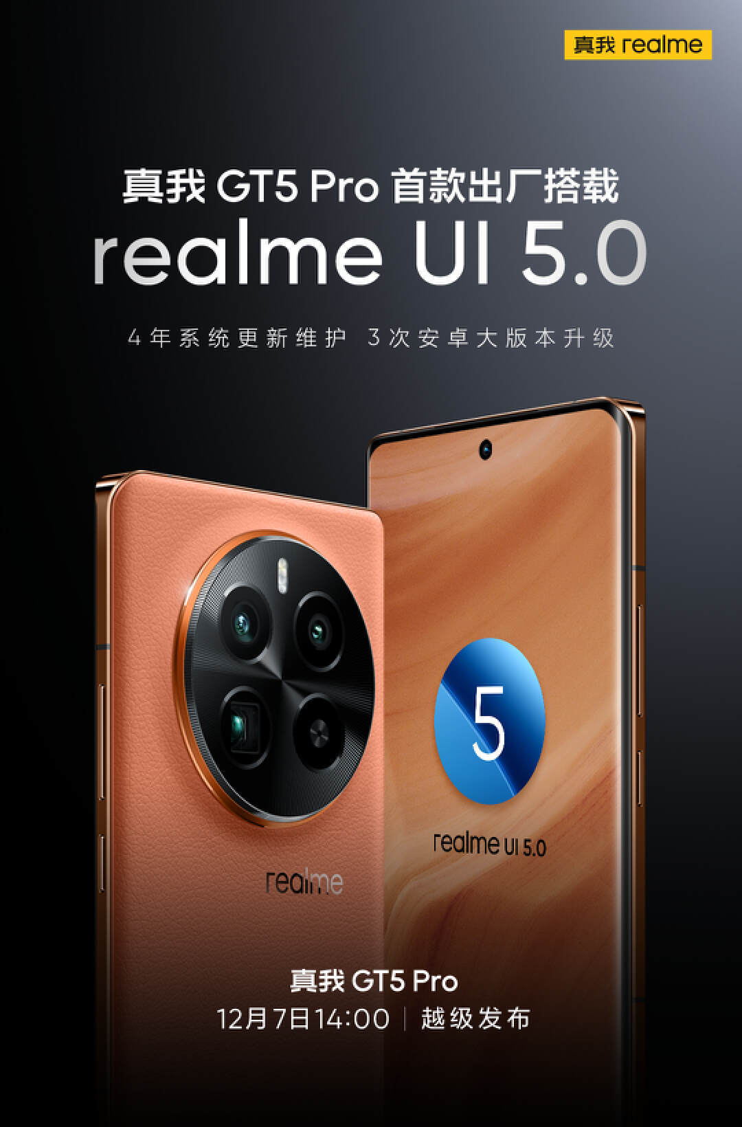 真我GT 5PRO真我GT 5PRO，探索手机新境界-第1张图片