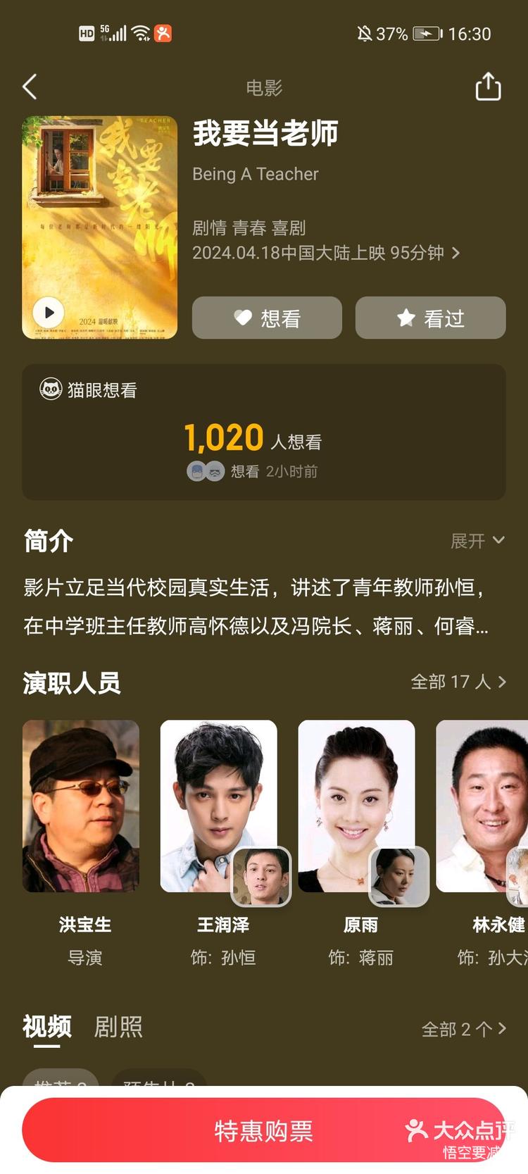 老师你叫的真好听电影老师你叫的真好听-第1张图片