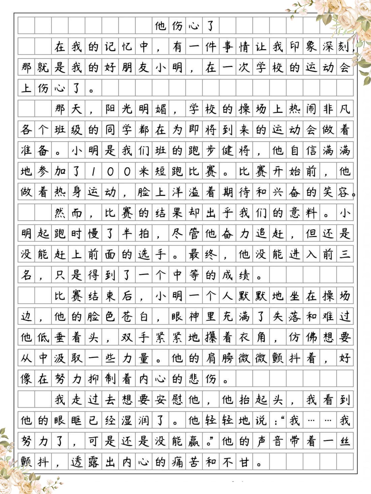 老师哭着说不能再深了作文600老师哭着说不能再深了-第1张图片