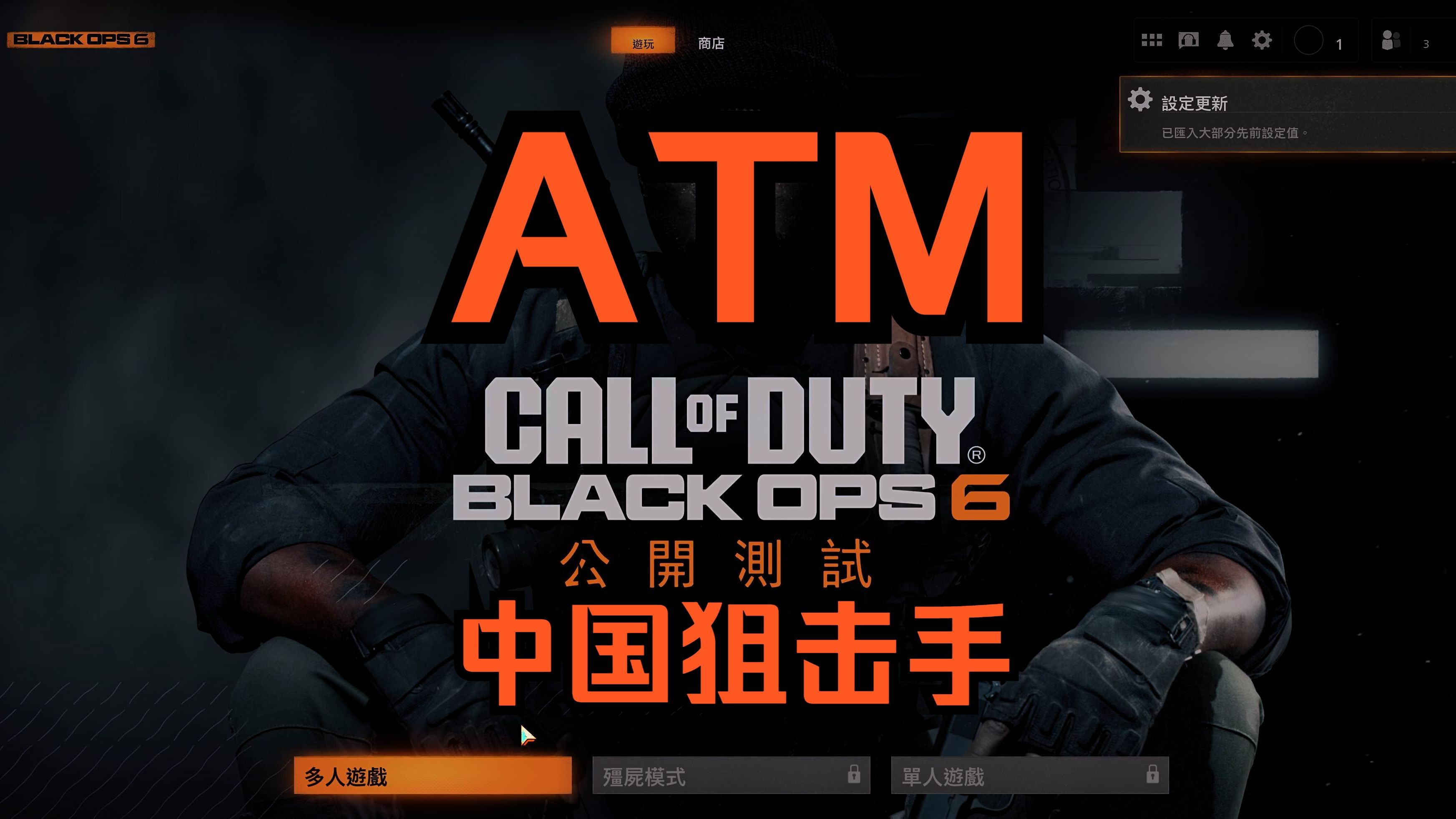 探索Cod6联机的魅力与挑战-第1张图片