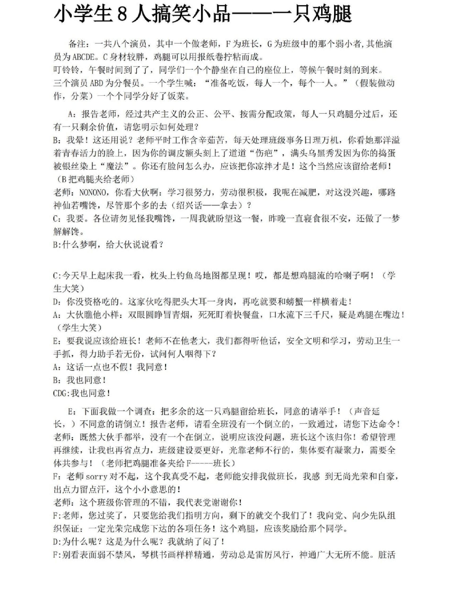 中学生相声《赶作业》剧本中学生相声赶作业-第1张图片