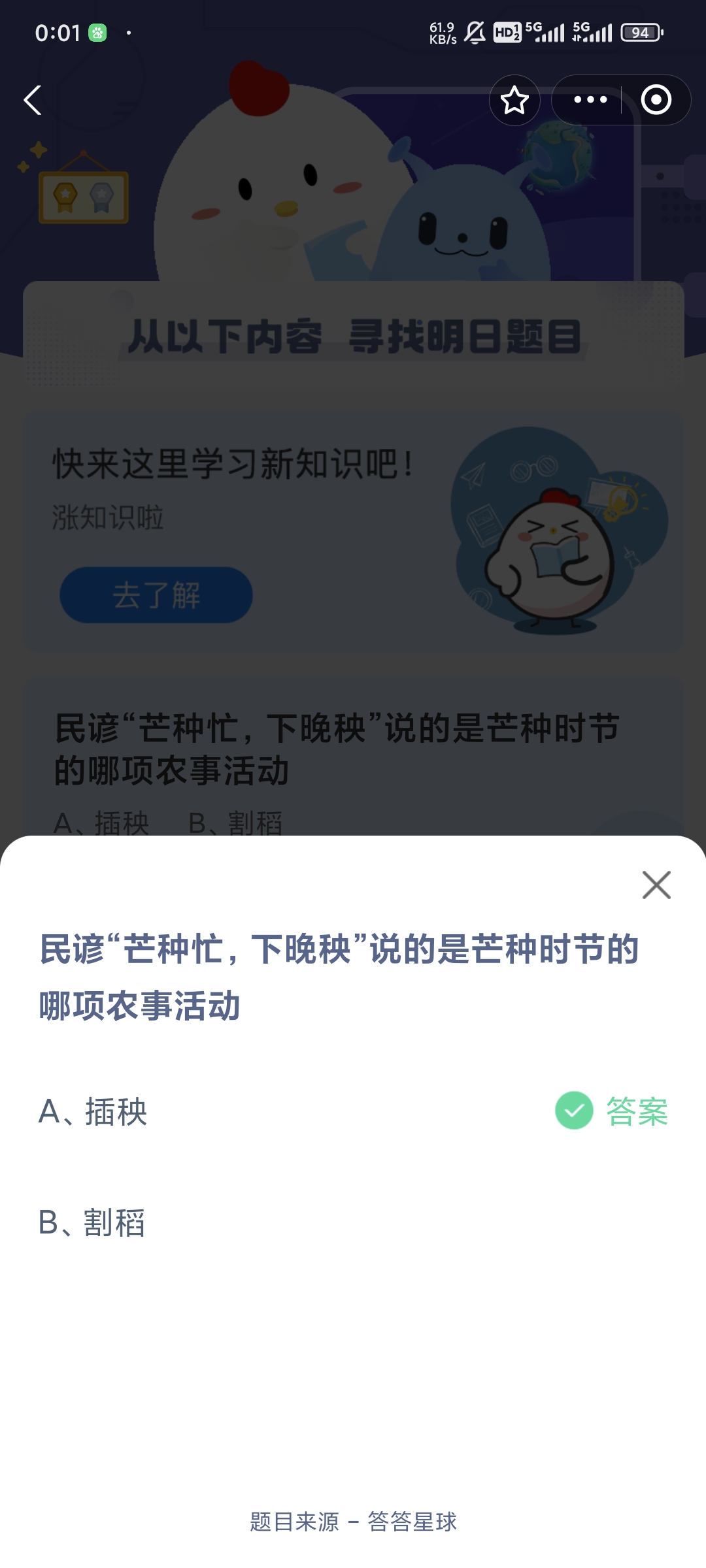 蚂蚁庄园今日正确答案如何获得-第1张图片