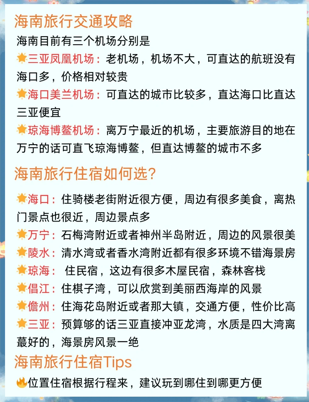 海南游注意事项-第1张图片