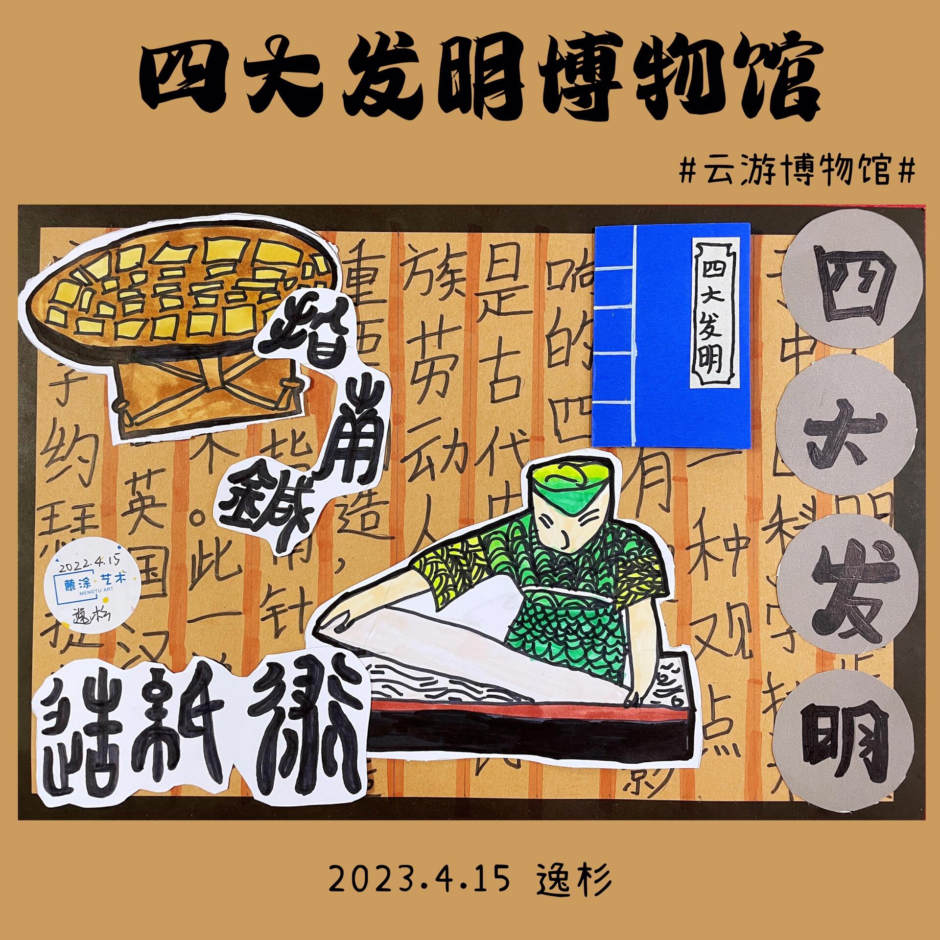 中国古代四大发明-第1张图片