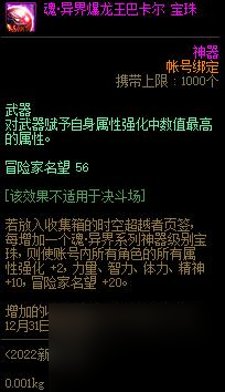dnf加力量的宝珠有哪些属性DNF加力量的宝珠有哪些-第1张图片