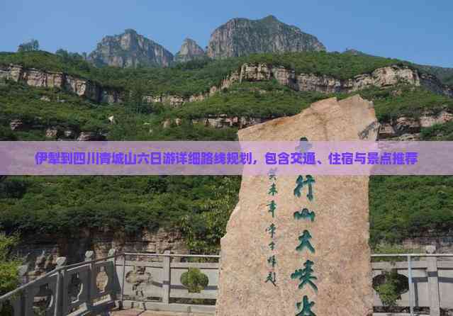成都到青城山动车时刻表查询成都至青城山动车时刻表-第1张图片