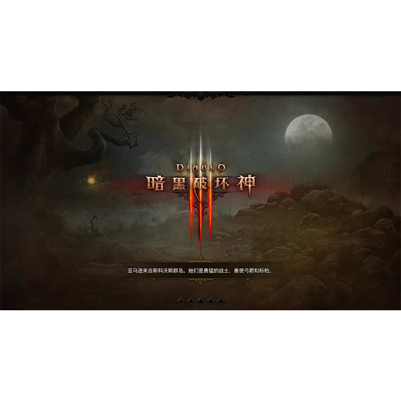 暗黑破坏神3下载地址暗黑破坏神3下载地址-第1张图片