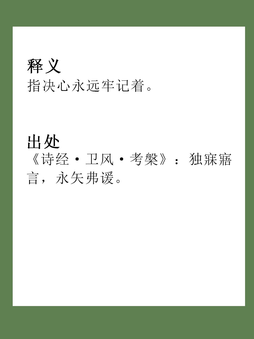 含着一滴都不能掉下来的成语含着一滴都不能掉下来的承诺