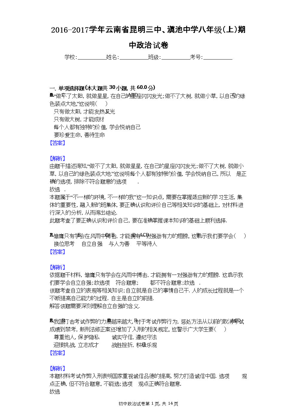 滇池中学网站滇池中学网站介绍-第1张图片
