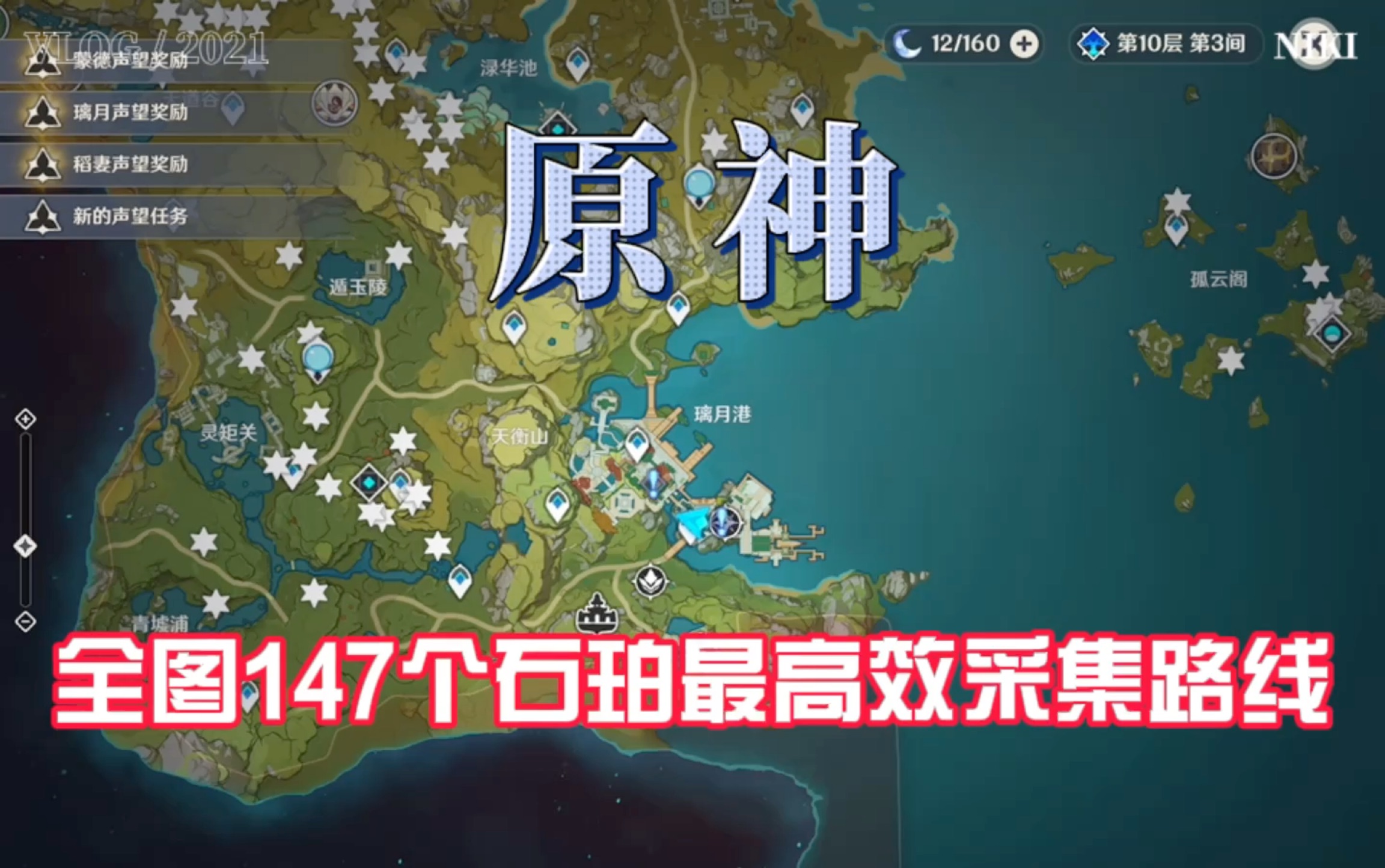 原神石珀采集地点原神石珀采集地点攻略-第1张图片