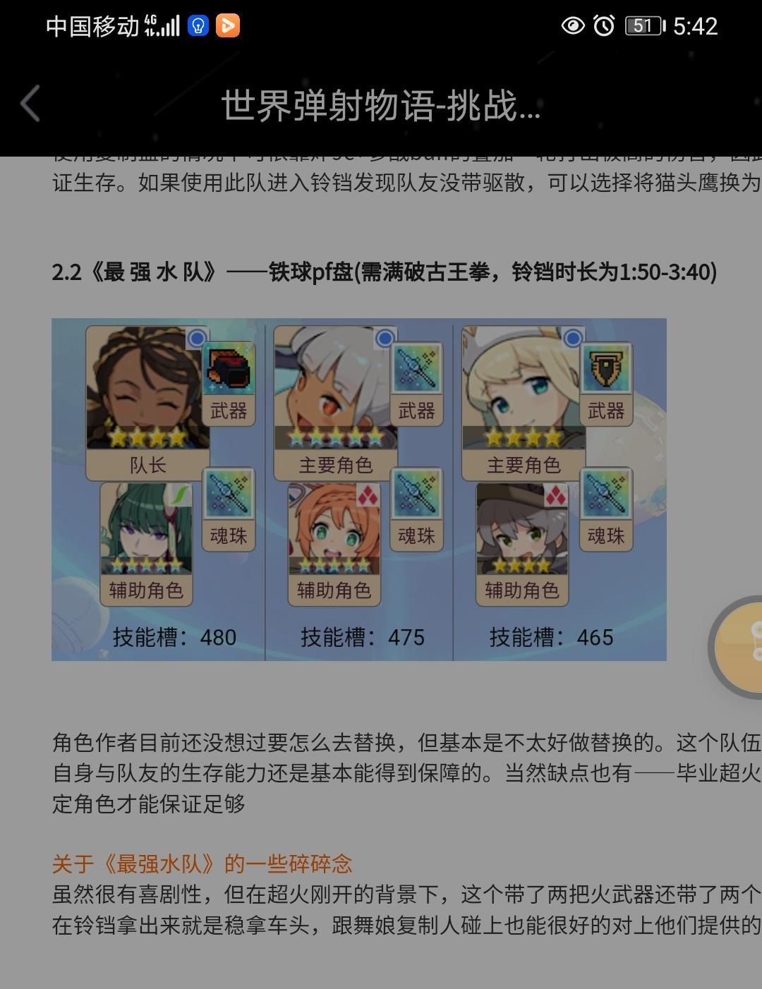 世界弹射物语配队火队世界弹射物语火队配队攻略-第1张图片