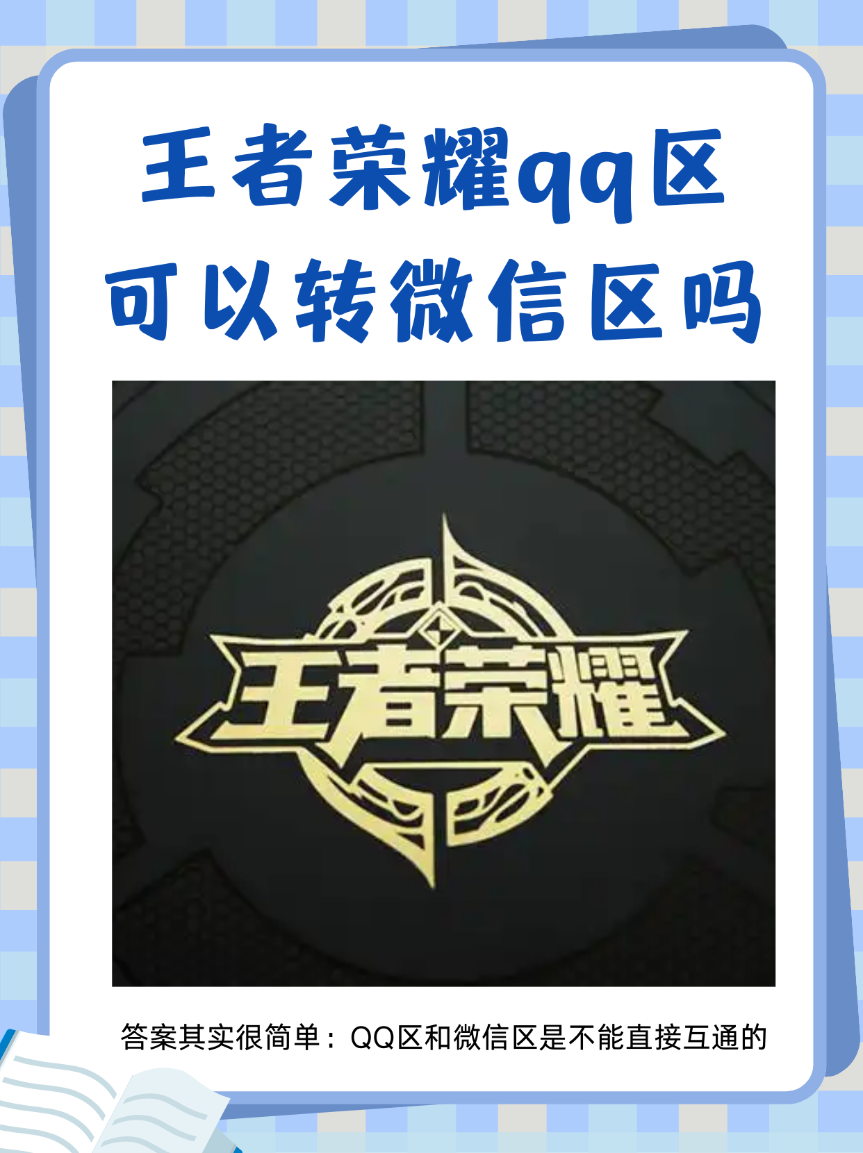 王者荣耀怎么消失了账号王者荣耀为何突然消失-第1张图片