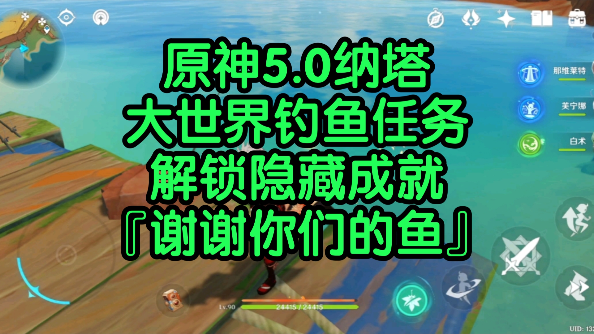 钓鱼点原神花鳉原神钓鱼点探索之旅-第1张图片