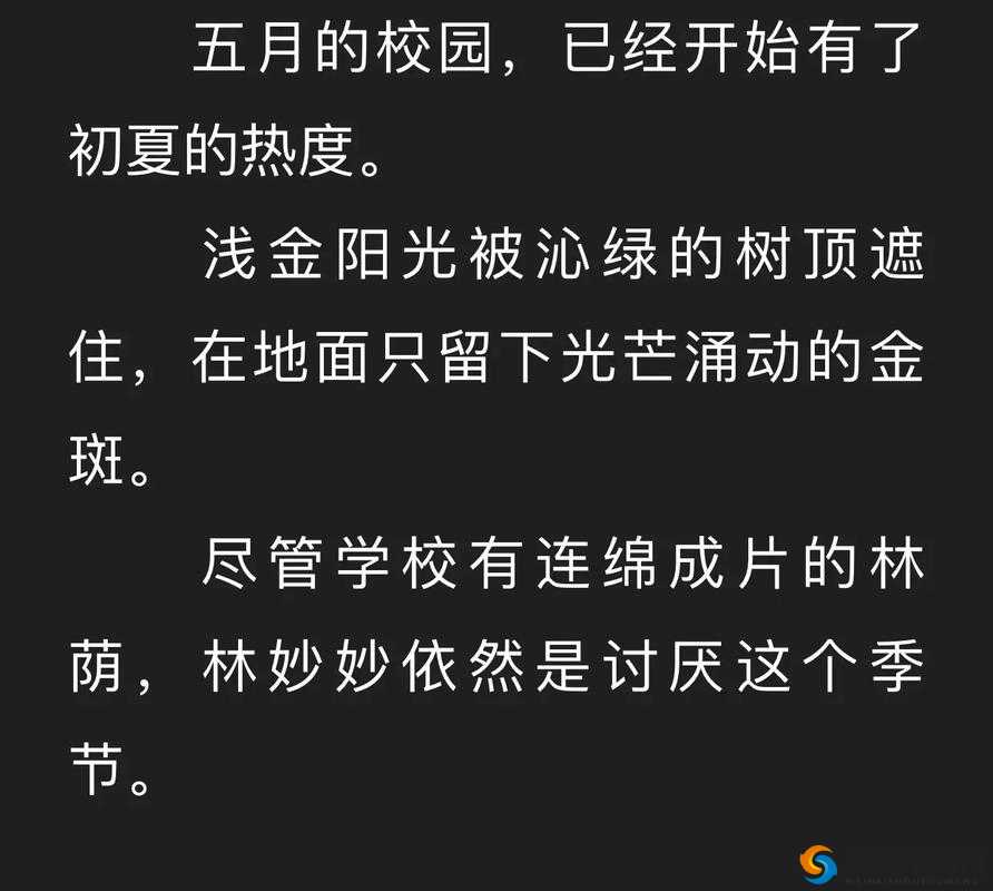 蜜汁樱桃中的林妙妙性格特点-第1张图片