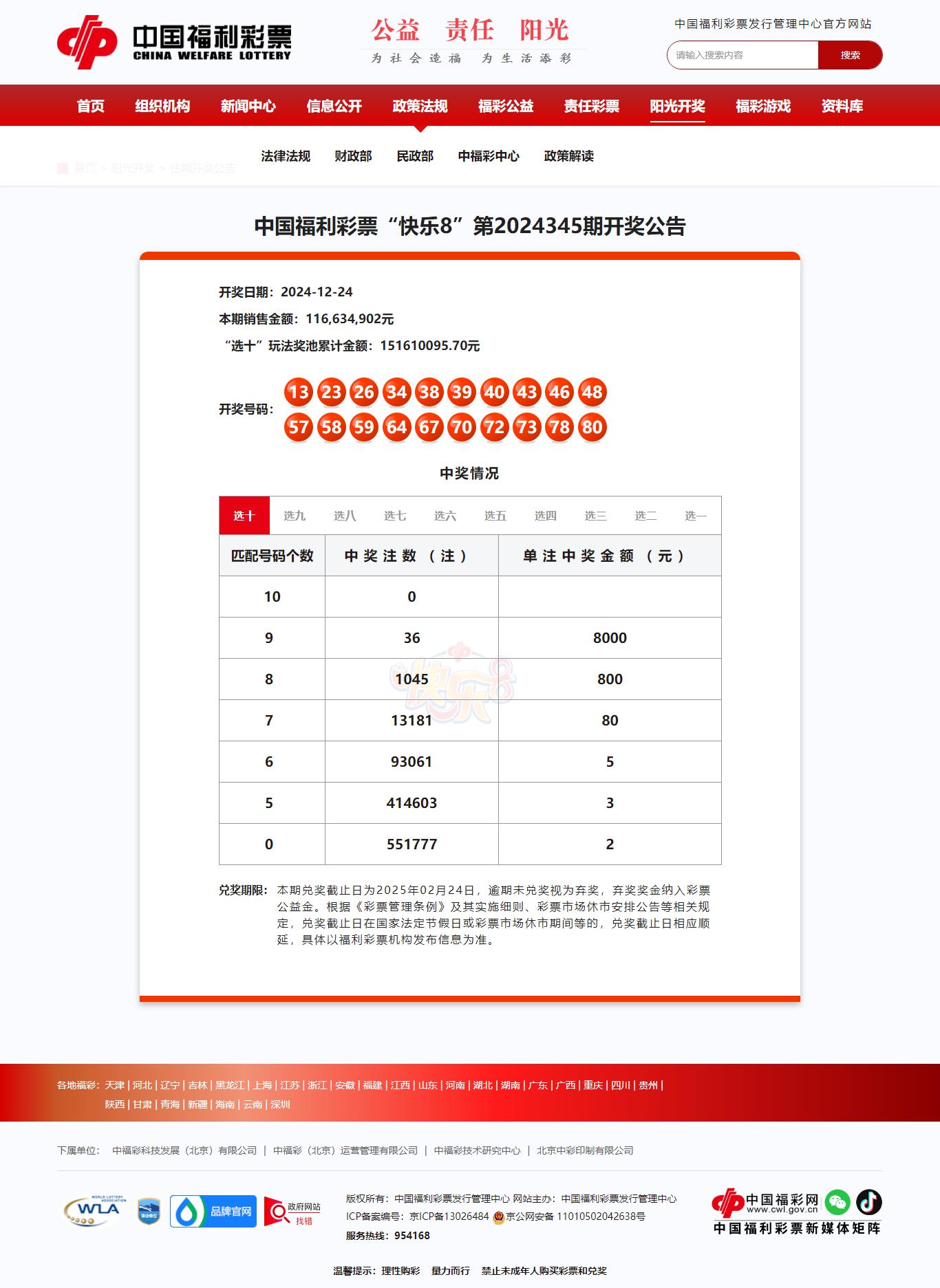 31选7开奖号码结果查询31选7开奖号码结果揭晓-第1张图片
