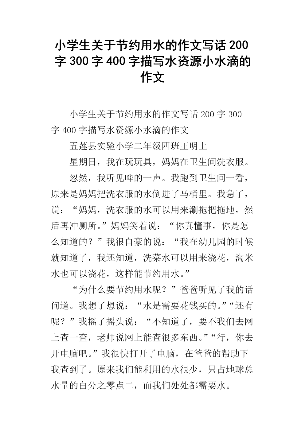 宝宝的水喷到处都是小作文-第1张图片