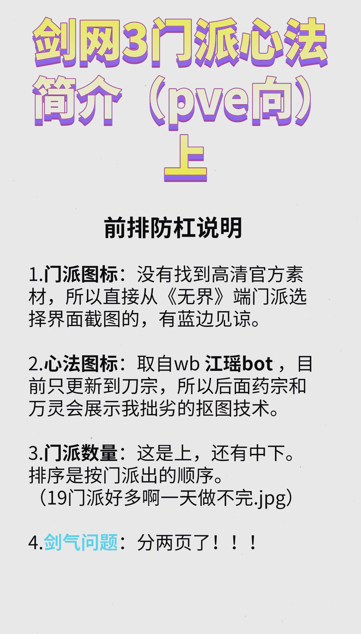 剑网3pve剑网3 PVE，沉浸式体验与策略探讨-第1张图片