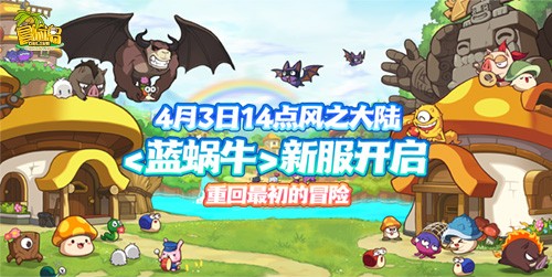 冒险岛新职业什么时候出冒险岛新职业推出时间揭秘-第1张图片