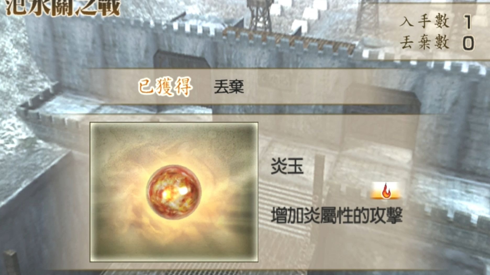 真三国无双4刷道具真三国无双4刷道具攻略-第1张图片