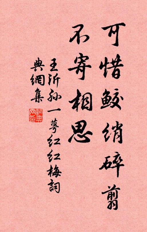 鲛绡帐内一撞一冲的意思鲛绡帐内一撞一冲-第1张图片
