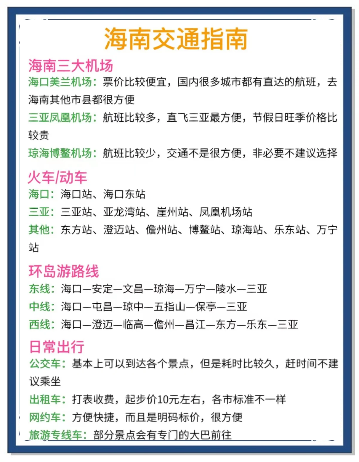 海南自助游攻略-第1张图片