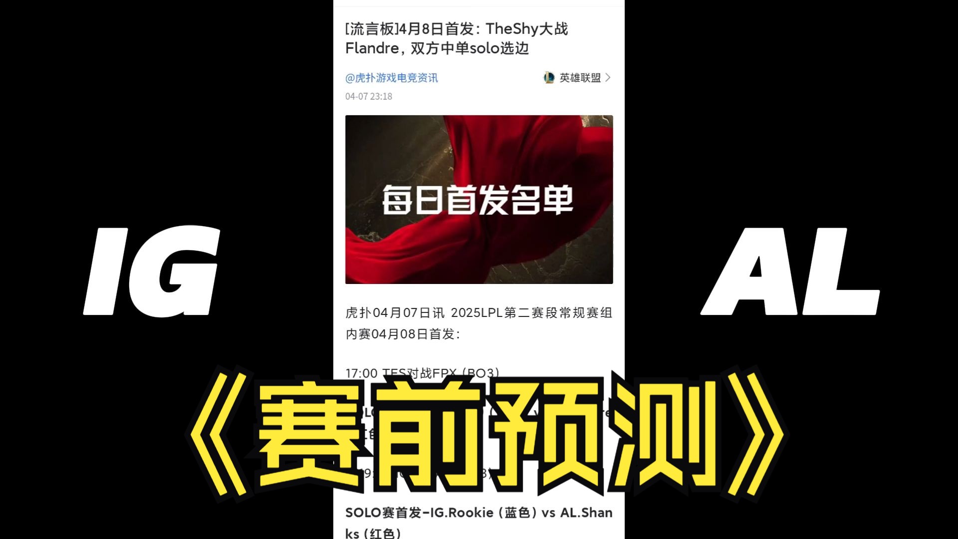 IG对阵VG，电竞之战即将上演-第1张图片