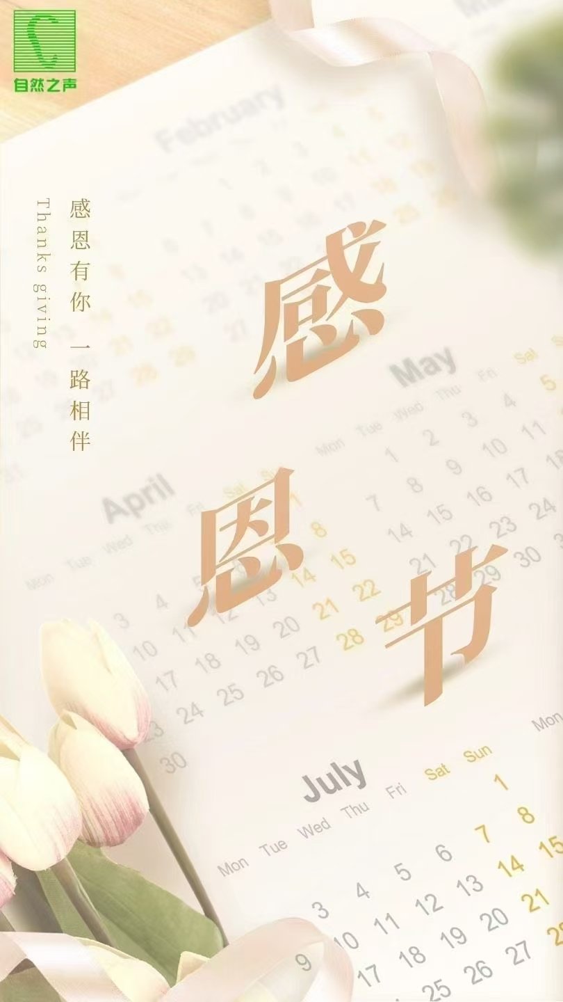 12月5日是感恩节，这是一个充满感恩与喜悦的日子。感恩节是一个庆祝家庭团聚、感恩生活的重要节日，也是表达感激之情的重要时刻。在这个特殊的日子里，人们会通过各种方式来表达对家人的爱和感激之情。-第1张图片