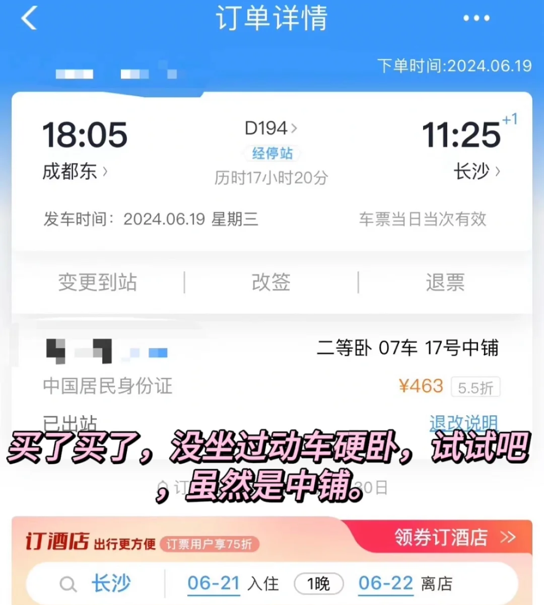 成都到武汉动车成都至武汉动车之旅-第1张图片