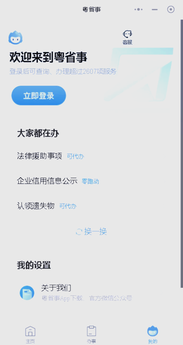 粤省事APP下载体验-第1张图片