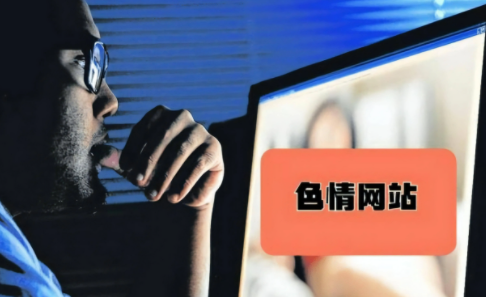 十大免费网站推广入口黄色软件免费观看下载，风险与诱惑-第1张图片