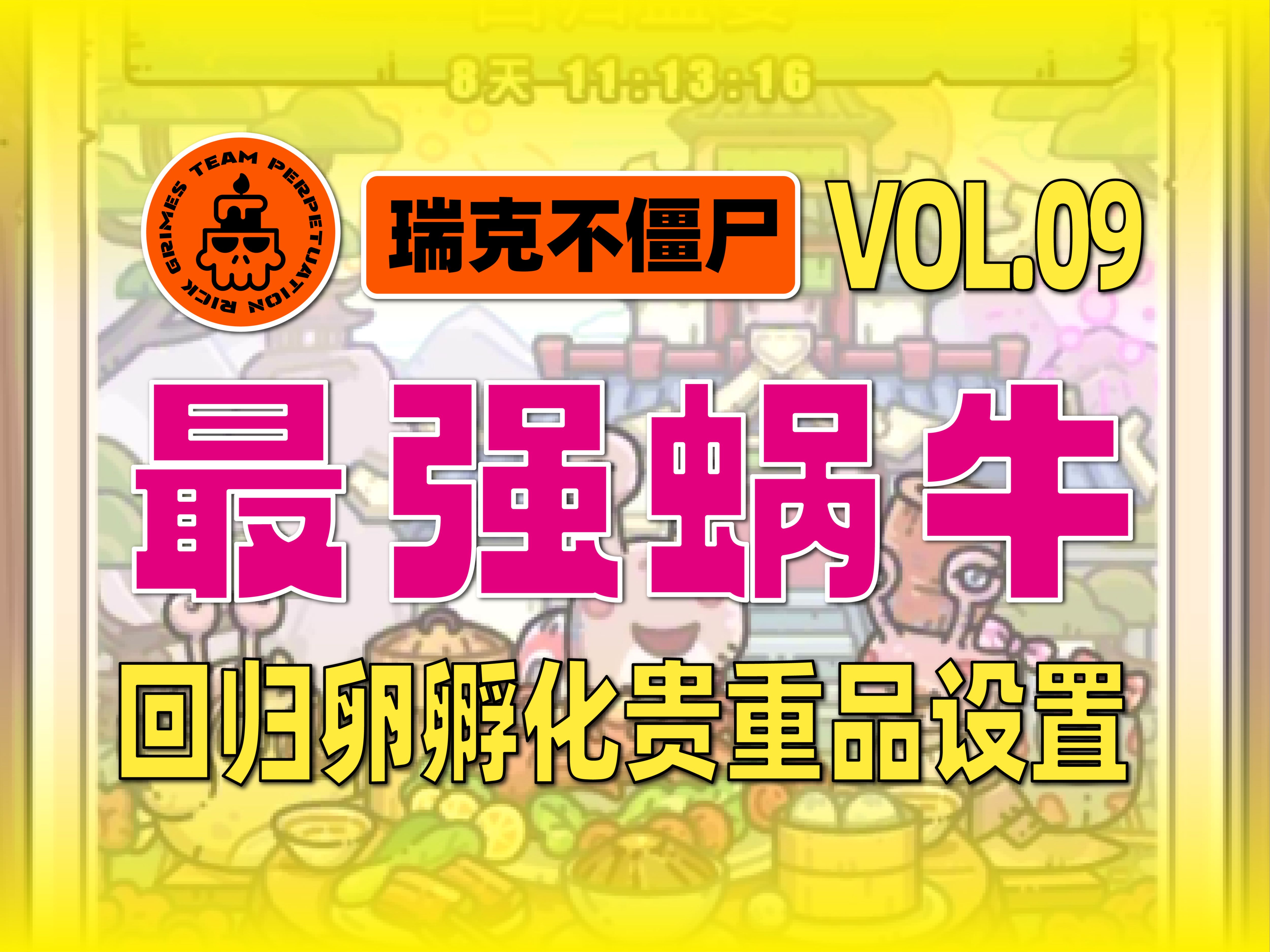 最强蜗牛彩蛋大全最强蜗牛彩蛋之探索与发现-第1张图片