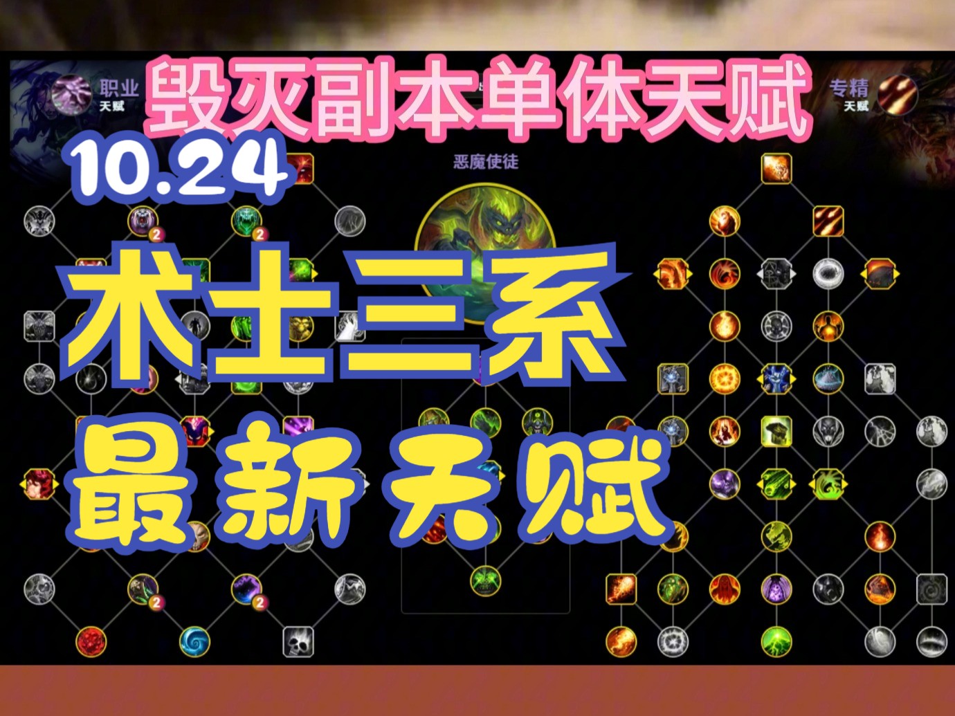 术士天赋加点推荐术士天赋，探索神秘之力-第1张图片