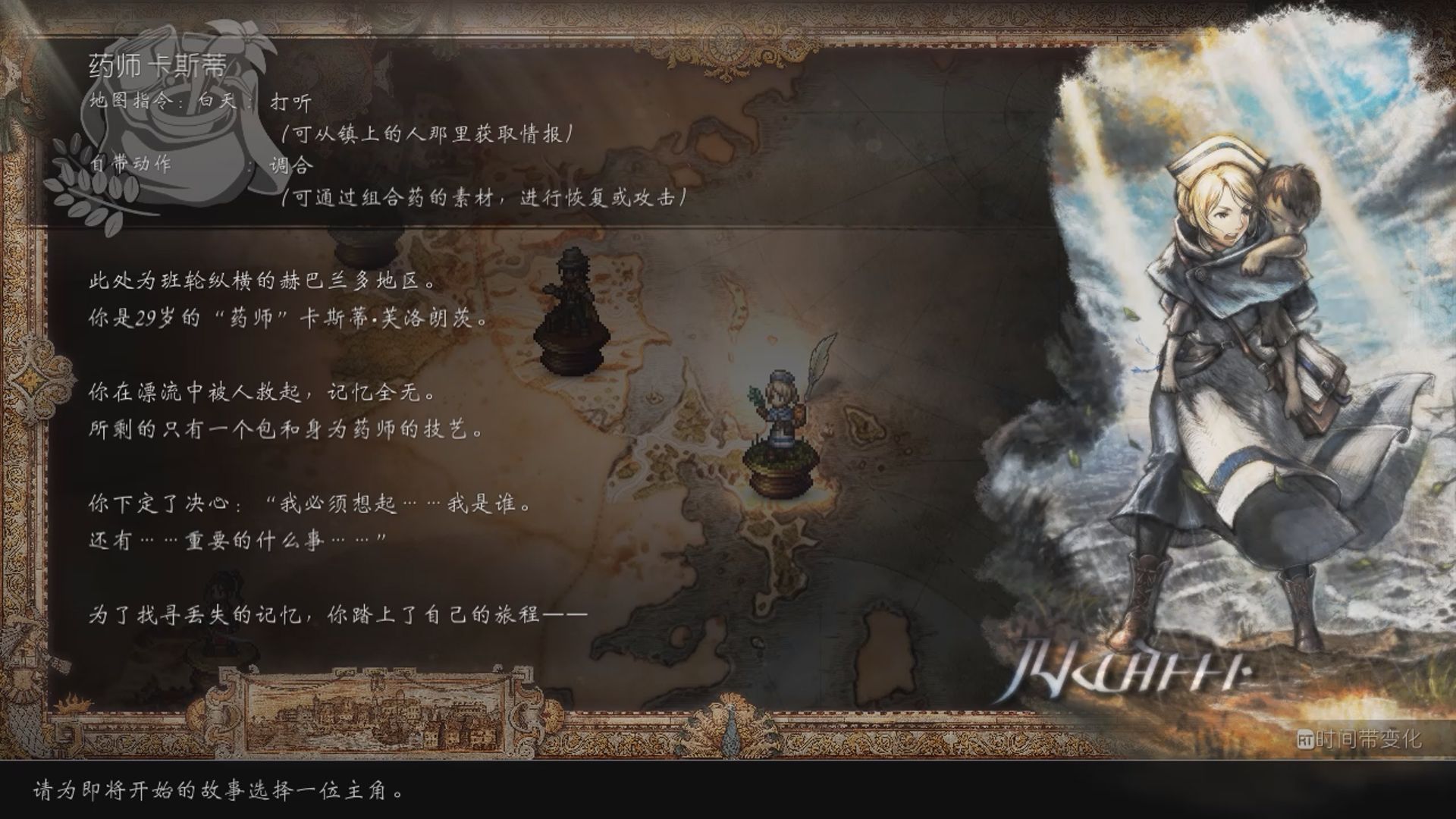 八方旅人八方旅人，探索未知的世界-第1张图片